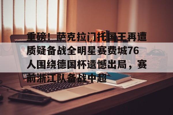 官方网站-勇士输给费城76人