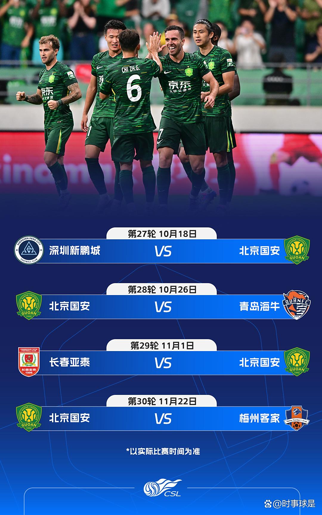 中超上海上港主场